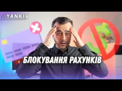 Видео: Які суми переказів моніторять банки? Фінансовий моніторинг 2024