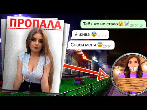Видео: моя пропавшая девушка оказалась жива