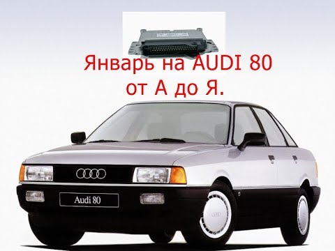 Видео: Установка аналога январь 5.1 на ауди 80 от а до я. Часть 2 ВПУСК