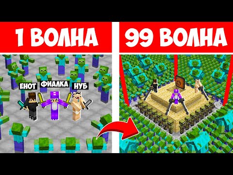 Видео: НУБ ПРО И ДЕВУШКА НА АРЕНЕ ОРКОВ В МАЙНКРАФТ! НУБ И ПРО ПРОТИВ ВОЛН ЗОМБИ В МАЙНКРАФТ! 1 - 99 ВОЛНА