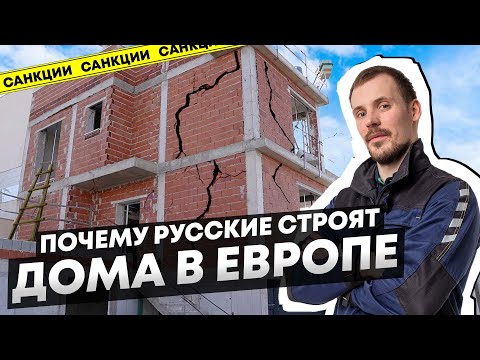 Видео: Строительство дома в Испании. Зачем тёплый пол, вентиляция, кондиционирование