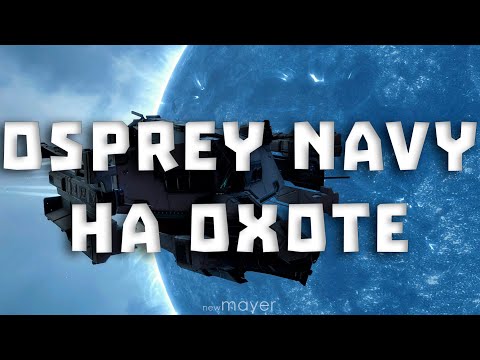 Видео: EVE online — ПВП на Osprey Navy. В этот раз точно что-то получится!