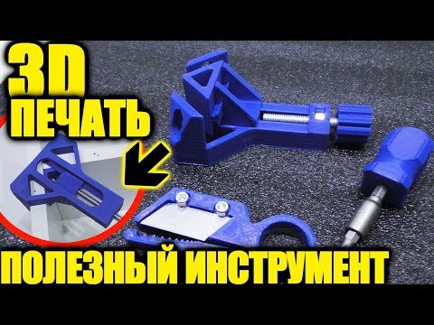 Видео: Инструменты на 3д принтере. Печатаем на CREALITY ENDER 3