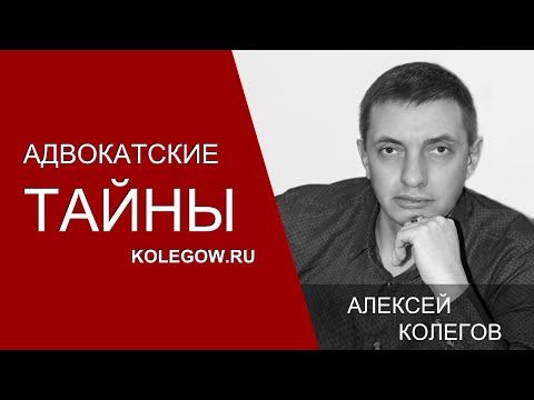 Видео: Успех адвоката. С чем его едят?