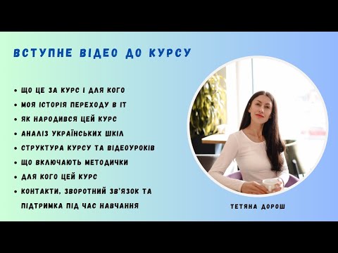 Видео: ВСТУПНЕ ВІДЕО до курсу "Проектний менеджмент для початківців"