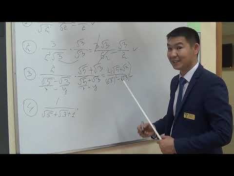 Видео: Бөлшектің бөліміндегі иррационалдықтан құтылу