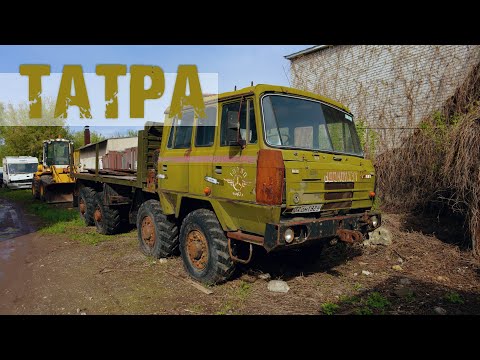 Видео: Татра простояла на улице несколько лет. Завели и прокатились на балластном тягаче