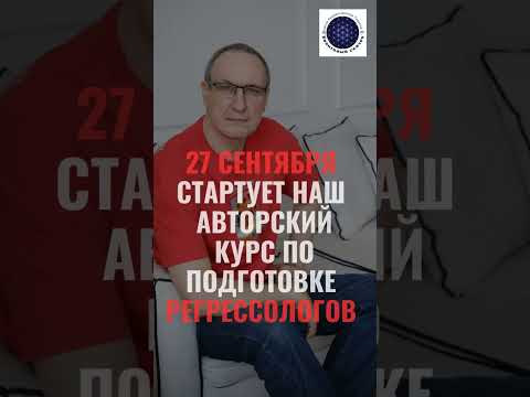 Видео: Запись на курс через наш сайт www.myregress.com или пишите в личку в Телеграм @Kirill_Demat