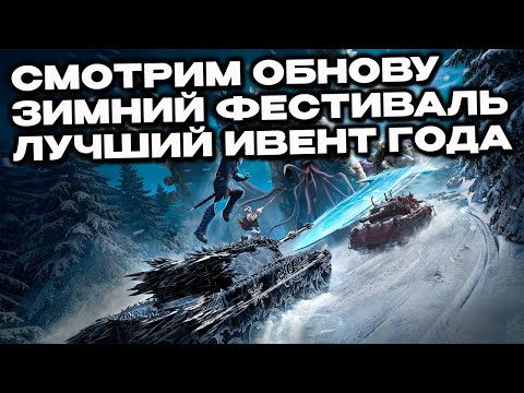 Видео: Dual Battery Новинка, Зимний Фестиваль лучший ивент года Wot Console - World of Tanks Modern Armor
