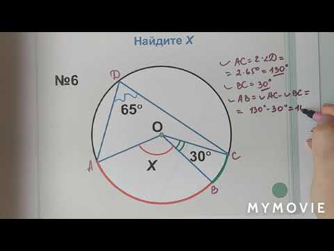 Видео: Решение задач на тему центральные и вписанные углы.