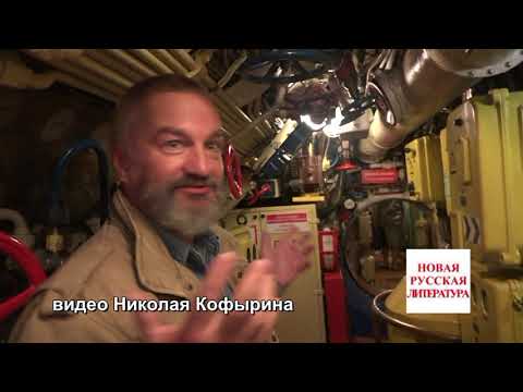 Видео: На подлодке 641 проекта
