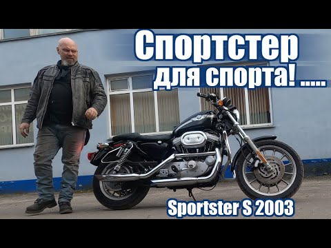 Видео: Спортстер для спорта! .....