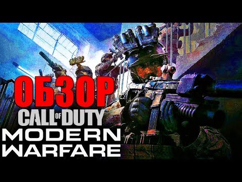 Видео: Call of Duty: Modern Warfare - мнение Алексея Макаренкова