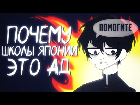 Видео: ТЫ БЫ НЕ ВЫЖИЛ В ЯПОНСКОЙ ШКОЛЕ!