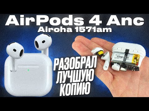 Видео: AirPods 4 на звуковом чипе Airoha 1571am Обзор, тесты + разобрал лучшую копию