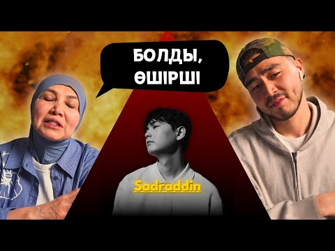 Видео: Реакция мамы на Sadraddin - Aiga qarap!!