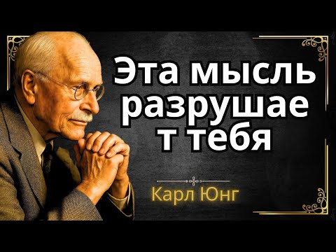 Видео: Вот причина вашего беспокойства.|| Карл Юнг