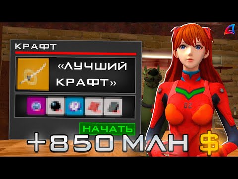 Видео: Что лучше всего *крафтить* новичку в 2025 году! 📈💸 (Arizona RP в GTA SAMP)