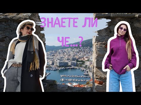 Видео: ФАКТИ ЗА КАВАЛА КОИТО НЕ ЗНАЕТЕ💜ЕДНО ОТ ЗАБАВЛЕНИЯТА НИ ПРЕЗ ЗИМАТА #гърция #кавала #lifeingreece