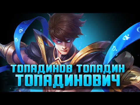 Видео: ПОДКОВЕРНЫЕ ИГРЫ / СТРИМ MOBILE LEGENDS