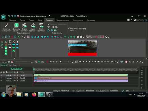 Видео: Бегущая строка в видео / Как сделать / VSDC Free Video Editor