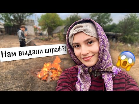 Видео: #19 УСТРОИЛИ ПОЖАР! 🔥 Муж опалил себя 😰 СДАЛИ МЕТАЛЛ, убираемся на участке, молодая семья в ДЕРЕВНЕ!