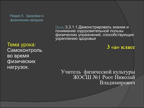 Видео: Дистанционный урок по физической культуре. 3 класс. 3 четверть
