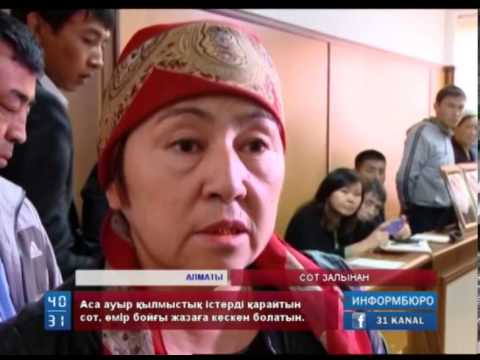 Видео: Алматыда бір  отбасын қырып кеткен өзбек азаматына қатысты іске соңғы нүкте қойылды.