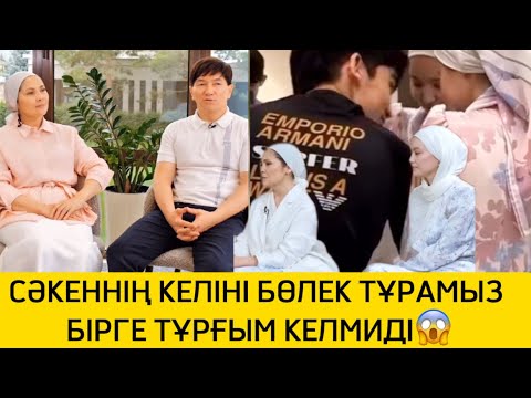 Видео: СӘКЕННІҢ КЕЛІНІ МЕН БАЛАСЫ ЕНШІСІН АЛЫП КЕТІП ЖАТЫР😱