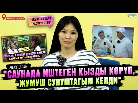 Видео: Орусияда иштеген мекендештер үчүн официалдуу жумуш | Москва