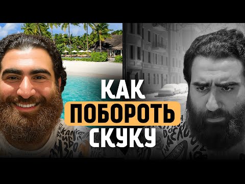 Видео: 3 совета для тех, кто хочет больших результатов, но всё время прокрастинирует: Арсен Маркарян