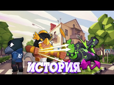 Видео: ПОЛНАЯ ИСТОРИЯ 8 БИТ ВИРУСА ИЗ BRAWL STARS