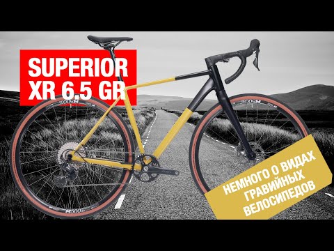 Видео: Очень подробно о гравийнике Superior X-ROAD 6.5 GR (XR 6.5 GR). У нас Акция, подробности в видео.