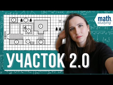 Видео: Участок 2.0 | Практические задачи № 1-5 | ОГЭ 2024
