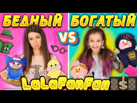 Видео: ТРЕЙДЫ-2 ЛаЛаФанФан с МАМОЙ / БОГАТАЯ vs БЕДНАЯ/ Одежда для уточки LaLaFanFan: Хаги Ваги, Балаклава