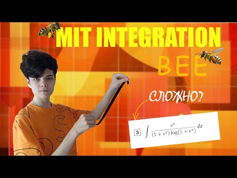 Видео: ИНТЕГРАЛ С MIT INTEGRATION BEE🐝| МЕЖДУНАРОДНАЯ ОЛИМПИАДА ПО РЕШЕНИЮ ИНТЕГРАЛОВ