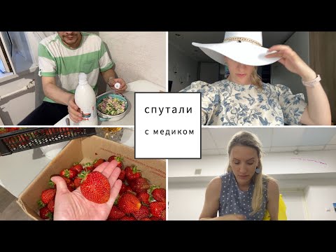 Видео: Vlog#979 Спутали с медиком/Выбираю воротнички/Окрошка на Тане/Реклама за 100к/Клубника с яблоко