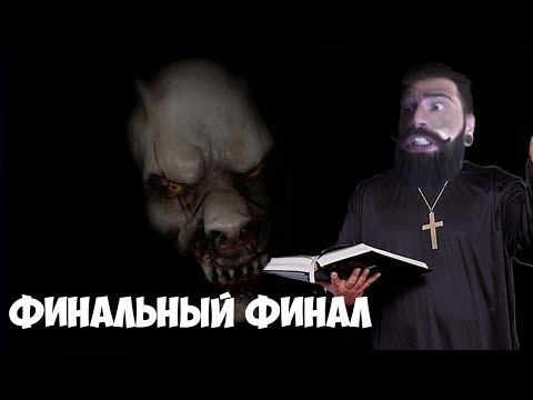 Видео: САТАНА ПРОТИВ СПЕЦА ► The Exorcist: Legion VR ► ГЛАВА 5