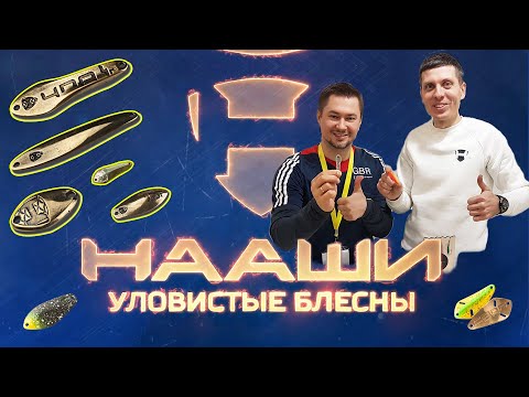 Видео: БЛЁСНЫ НААШИ, НОВИНКИ 2023!