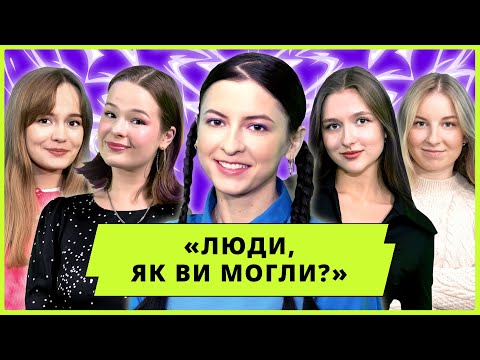 Видео: Лєра Пєшка і Таня Яста vs Ніна Бойкова й Анна Морозюк | ХТО ТУТ ЕЙНШТЕЙН? @_ellevika