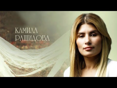 Видео: Камила Рашидова - Сольная программа. Табасаранский концерт 2025 год