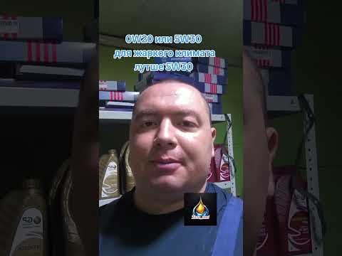 Видео: Что лутше 0W20 или 5w30
