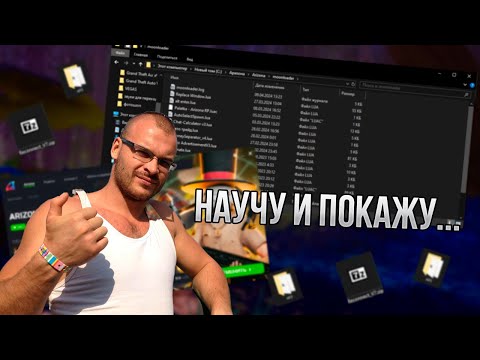 Видео: КАК ПОСТАВИТЬ СБОРКУ НА  ЛАУНЧЕР АРИЗОНЫ В GTA SAMP