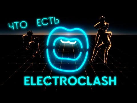 Видео: Что есть ELECTROCLASH ?