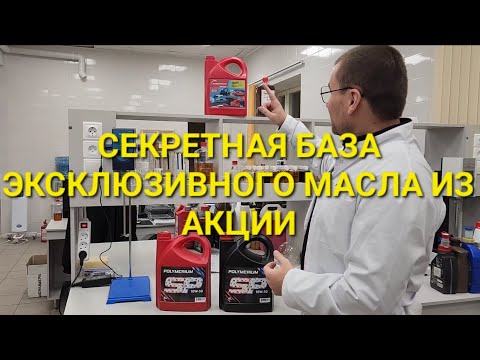Видео: Секретное масло из акции ойл клаба и полимериума
