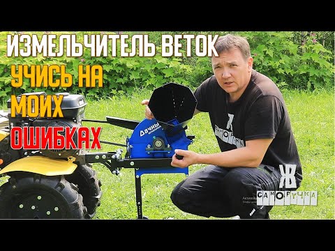 Видео: Сравнение двух измельчителей: ПОЧЕМУ ПЕРВЫЙ ОТПРАВИЛСЯ НА СВАЛКУ? ЖКВ Саморучка