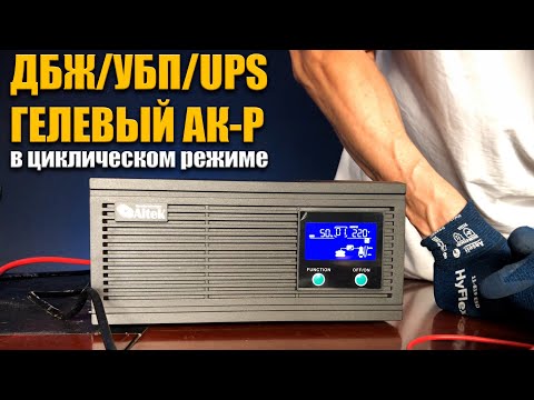Видео: Не покупай ДБЖ/УБП/UPS пока не посмотришь это видео!
