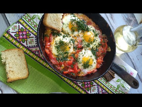 Видео: Шакшука. Классический рецепт.