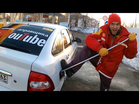 Видео: Как открыть крышку топливного бака на АЗС