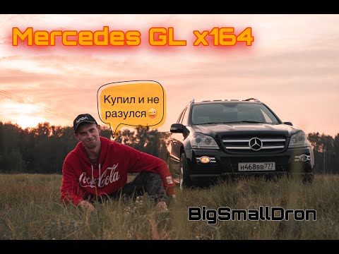 Видео: Что если купить Mercedes Gl вместо Lada Vesta | Возвращение домой